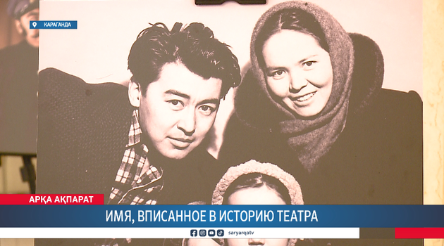 Имя, вписанное в историю театра 