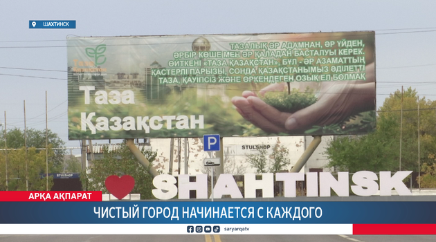 Чистый город начинается с каждого