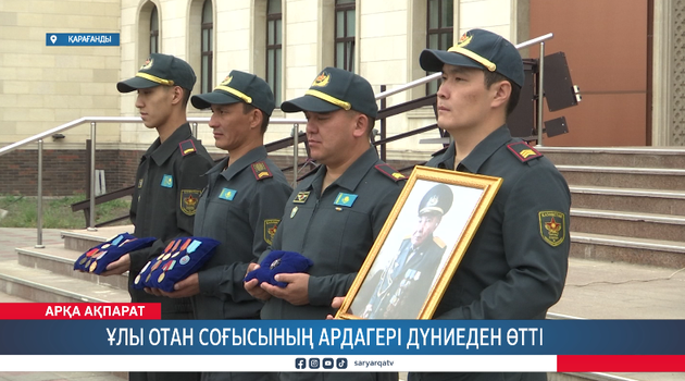 Ұлы Отан соғысының ардагері дүниеден өтті