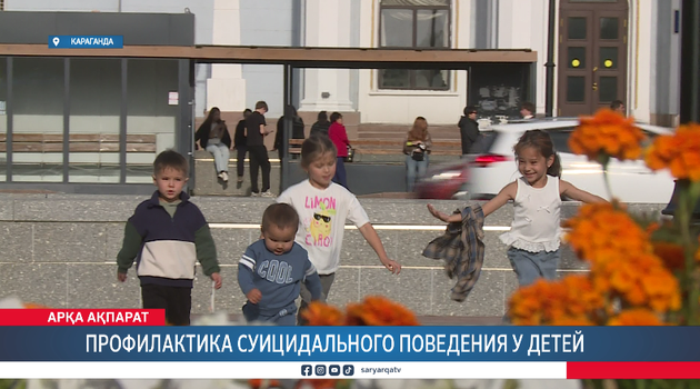 Профилактика суицидального поведения у детей