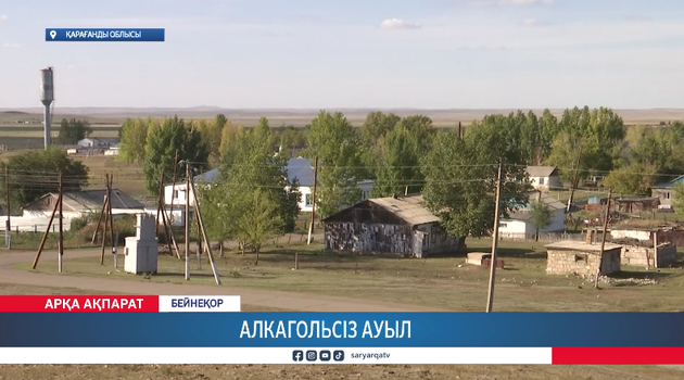 Алкагольсіз ауыл