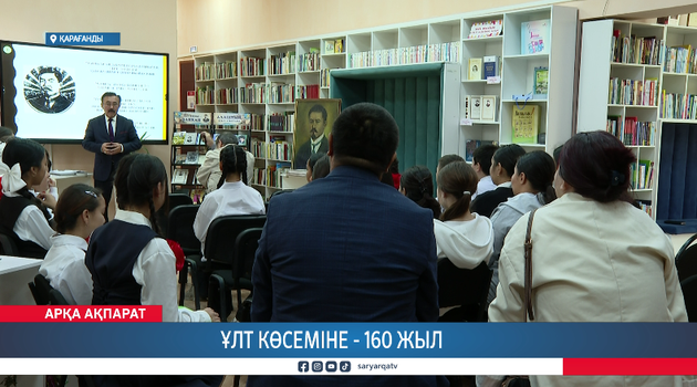 Ұлт көсеміне - 160 жыл