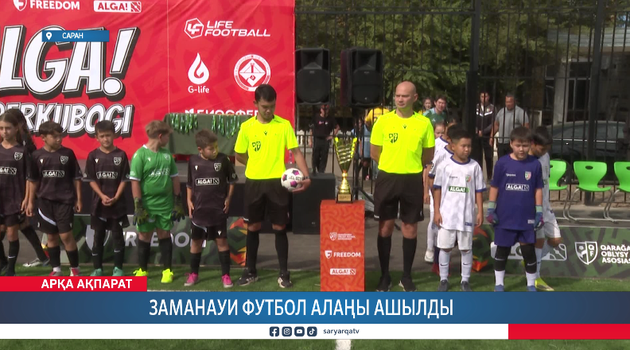 Заманауи футбол алаңы ашылды