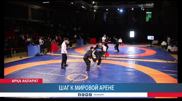 Шаг к мировой арене