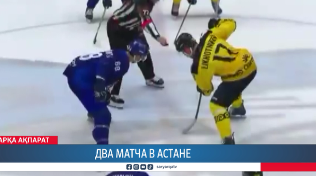Два матча в Астане