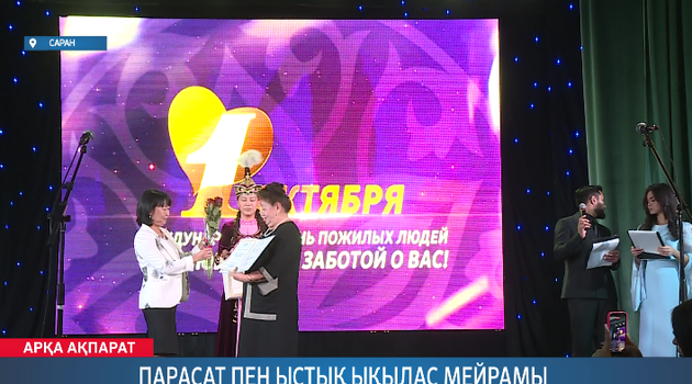 Парасат пен ыстық ықылас мейрамы