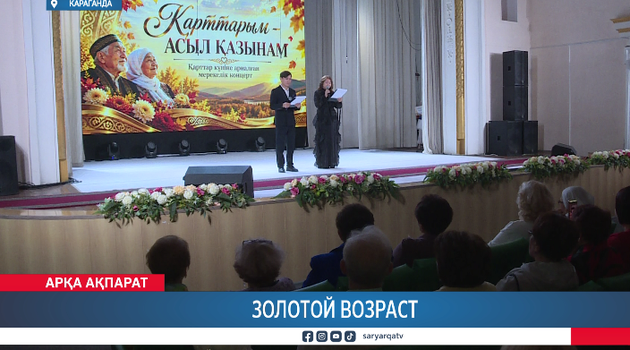Золотой возраст