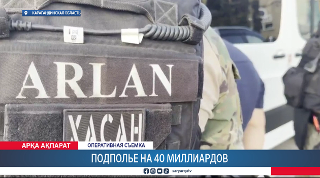 Подполье на 40 миллиардов