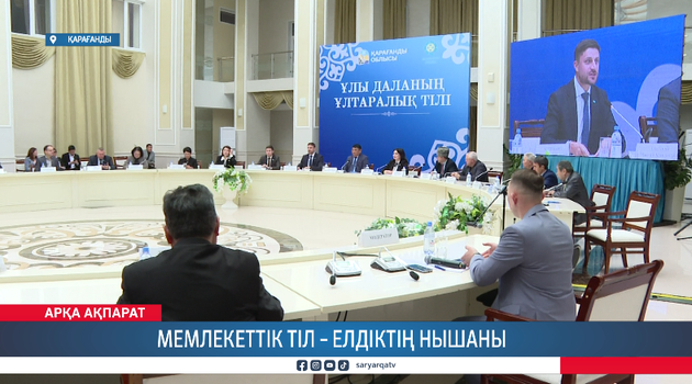 Мемлекеттік тіл – елдіктің нышаны 