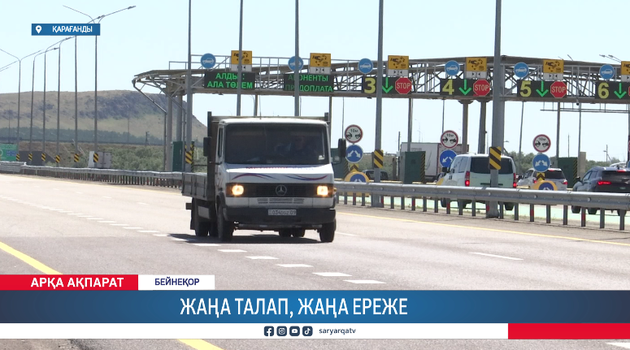 Жаңа талап, жаңа ереже 