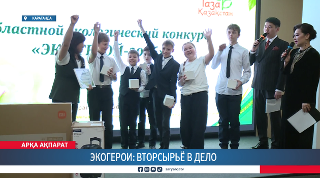 Экогерои: вторсырьё в дело