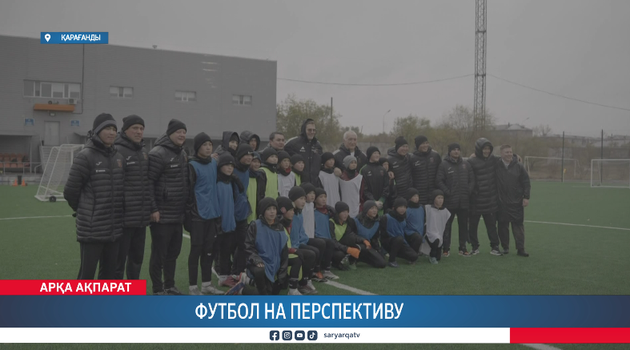 Футбол на перспективу 