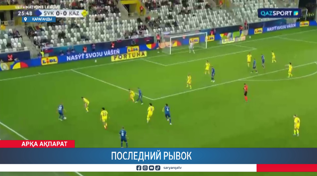 Последний рывок