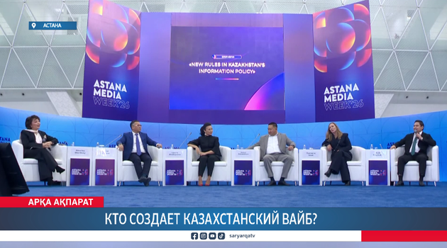 Кто создает казахстанский вайб? 