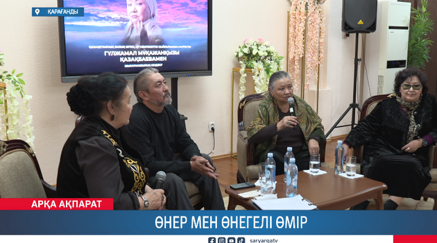 Өнер мен өнегелі өмір