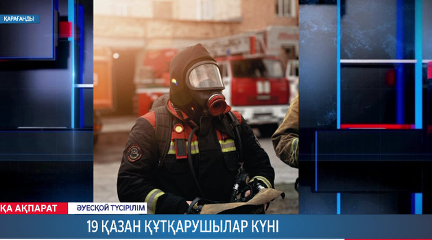 19 қазан құтқарушылар күні