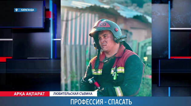 Профессия - спасать
