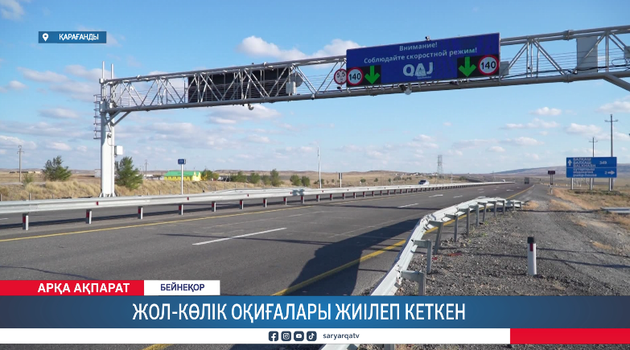 Жол-көлік оқиғалары жиілеп кеткен