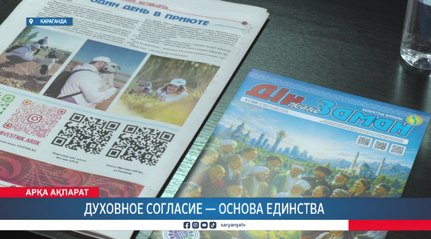 Духовное согласие – основа единства