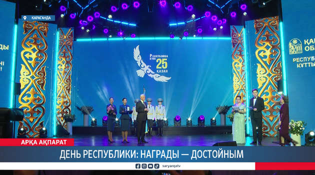 День Республики: награды — достойным