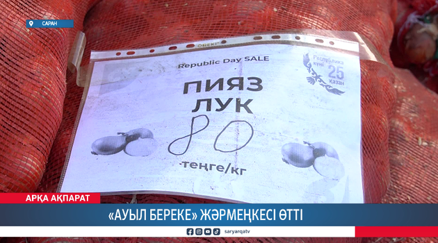 «Ауыл береке» жәрмеңкесі өтті