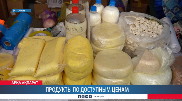 Продукты по доступным ценам