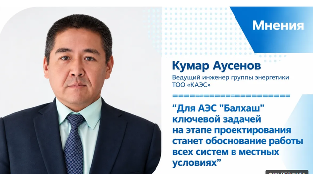 Физика против стихии: как устроена защита реактора ВВЭР-1200 для будущей АЭС "Балхаш"