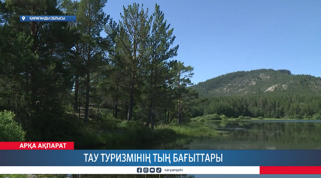 Тау туризмінің тың бағыттары 
