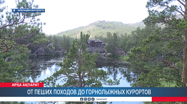 От пеших походов до горнолыжных курортов