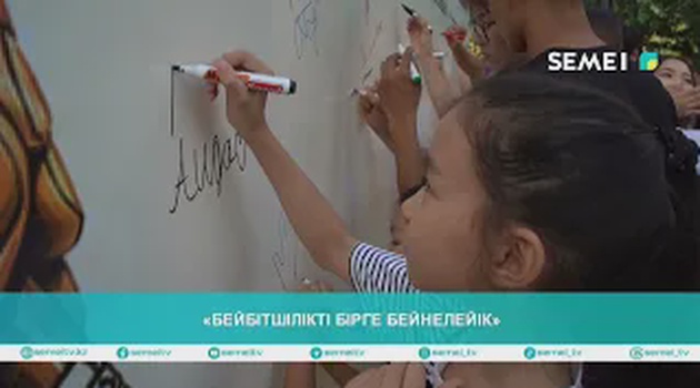 «Бейбітшілікті бірге бейнелейік»