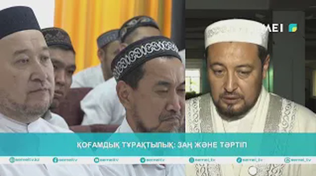 ҚОҒАМДЫҚ ТҰРАҚТЫЛЫҚ ЗАҢ ЖӘНЕ ТӘРТІП