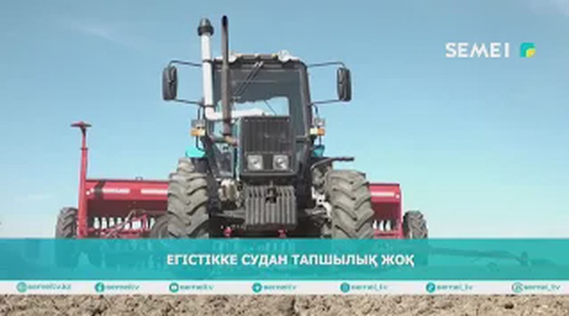 ЕГІСТІККЕ СУДАН ТАПШЫЛЫҚ ЖОҚ