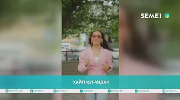 ХАЙП ҚУҒАНДАР
