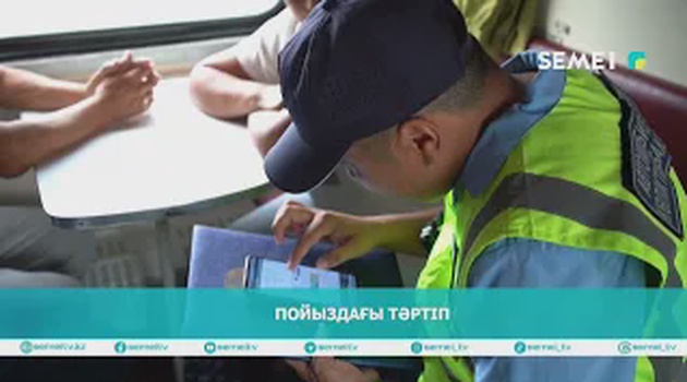 Пойыздағы тәртіп