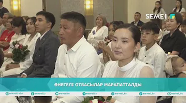 Өнегелі отбасылар марапатталды