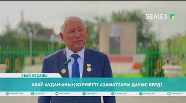 Абай ауданының құрметті азаматтары дауыс берді 
