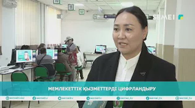 Мемлекеттік қызметтерді цифрландыру