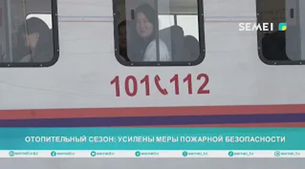 Отопительный сезон: усилены меры пожарной безопасности