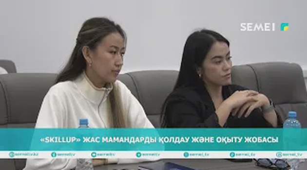 «SKILLUP» жас мамандарды қолдау және оқыту жобасы 