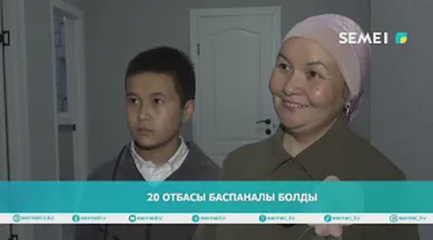 20 отбасы баспаналы болды