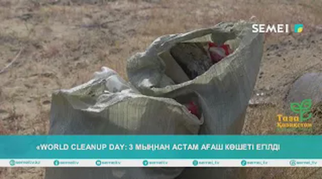 «WORLD CLEANUP DAY: 3 мыңнан астам ағаш көшеті егілді
