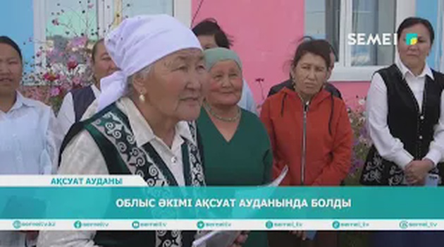 ОБЛЫС ӘКІМІ АҚСУАТ АУДАНЫНДА БОЛДЫ
