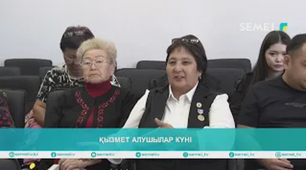Қызмет алушылар күні