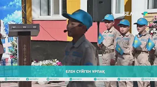 Елін сүйген ұрпақ 