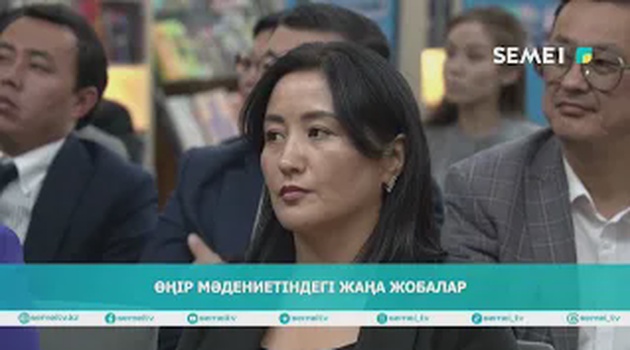 Өңір мәдениетіндегі жаңа жобалар 