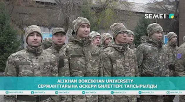Alikhan Bokeikhan University сержанттарына әскери билеттері тапсырылды 