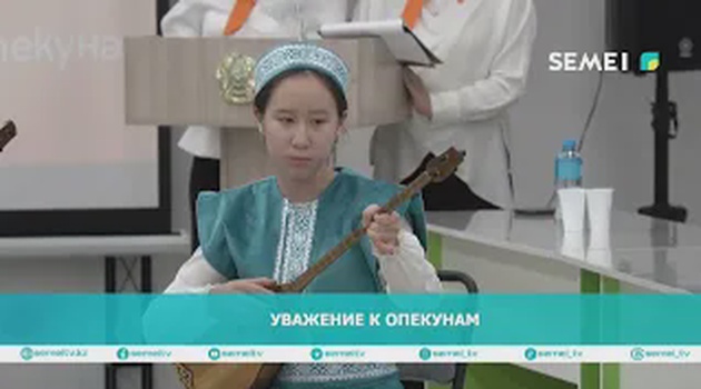 Уважение к опекунам