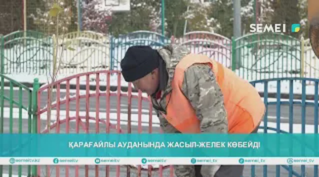 Қарағайлы ауданында жасыл-желек көбейді 