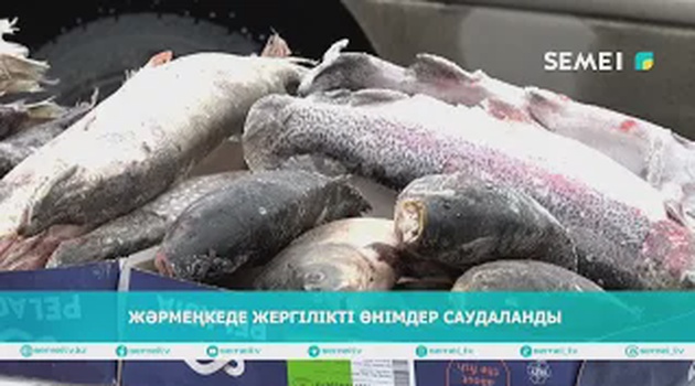 Жәрмеңкеде жергілікті өнімдер саудаланды 