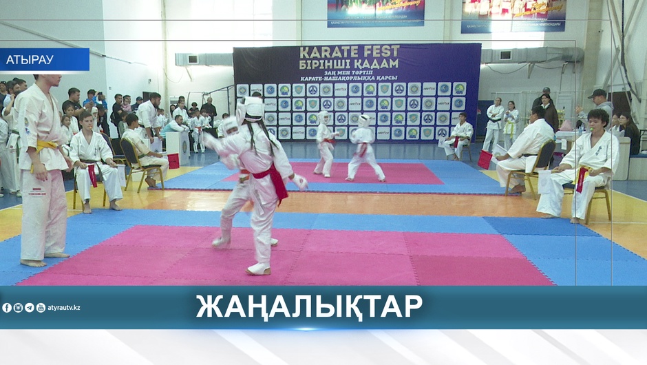 В АТЫРАУ ПРОШЁЛ ТУРНИР ПО КАРАТЕ